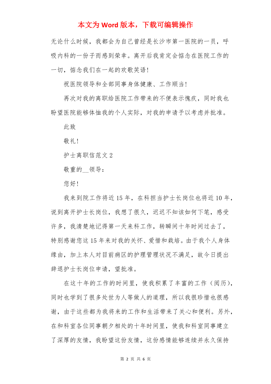 护士离职信范文怎么写.docx_第2页