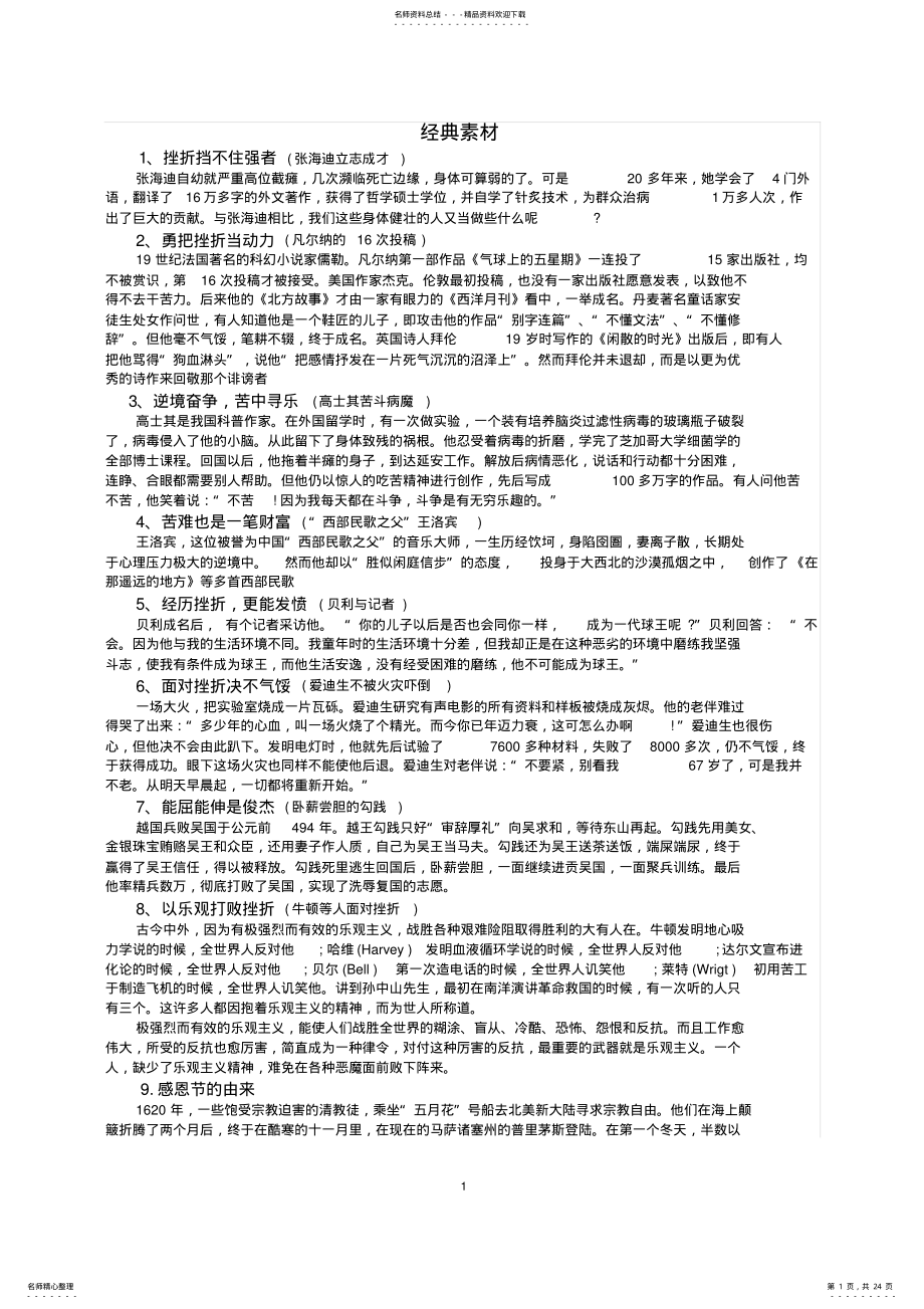 2022年高考语文作文万能素材 .pdf_第1页