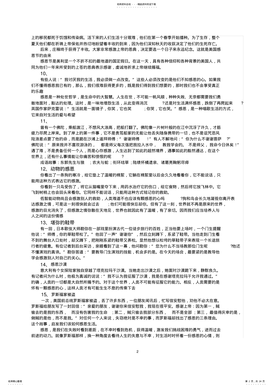 2022年高考语文作文万能素材 .pdf_第2页