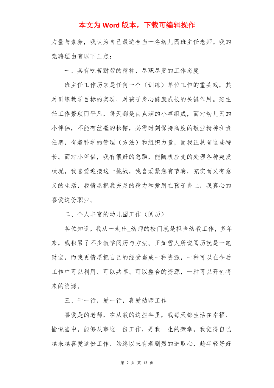 2022年教师竞聘上岗演讲稿怎么写.docx_第2页