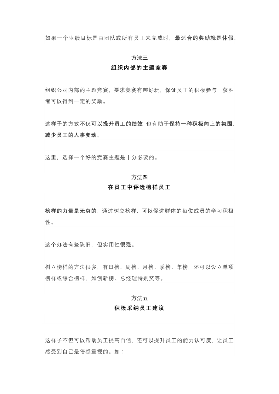 企业销售部客户开发拜访 激活销售技巧篇 如何低成本激励销售人员.docx_第2页