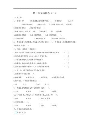 第二单元检测卷(二).docx