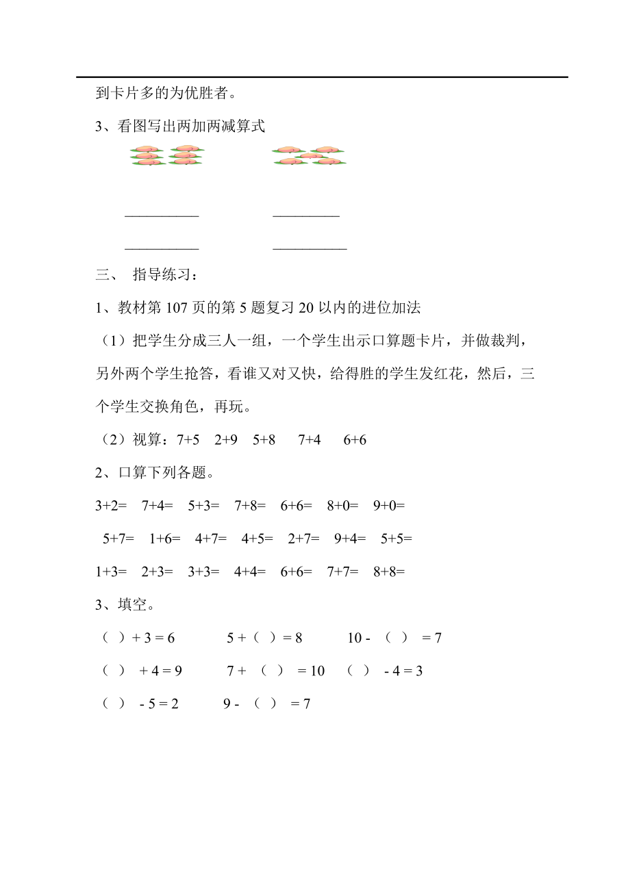 第2课时-总复习20以内的加法和10以内的减法公开课教案课件.doc_第2页