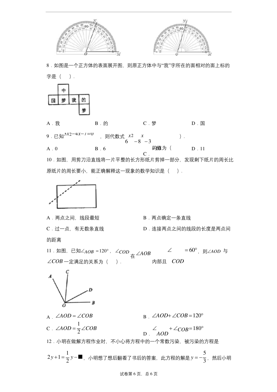 河北省保定市第十九中学2019-2020学年七年级上学期期末数学试题.docx_第2页