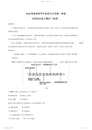 2022年高考全国卷Ⅱ文综地理试题解析.docx