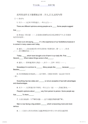 2022年高考英语作文万能模板必背开头,正文,结尾句型.docx