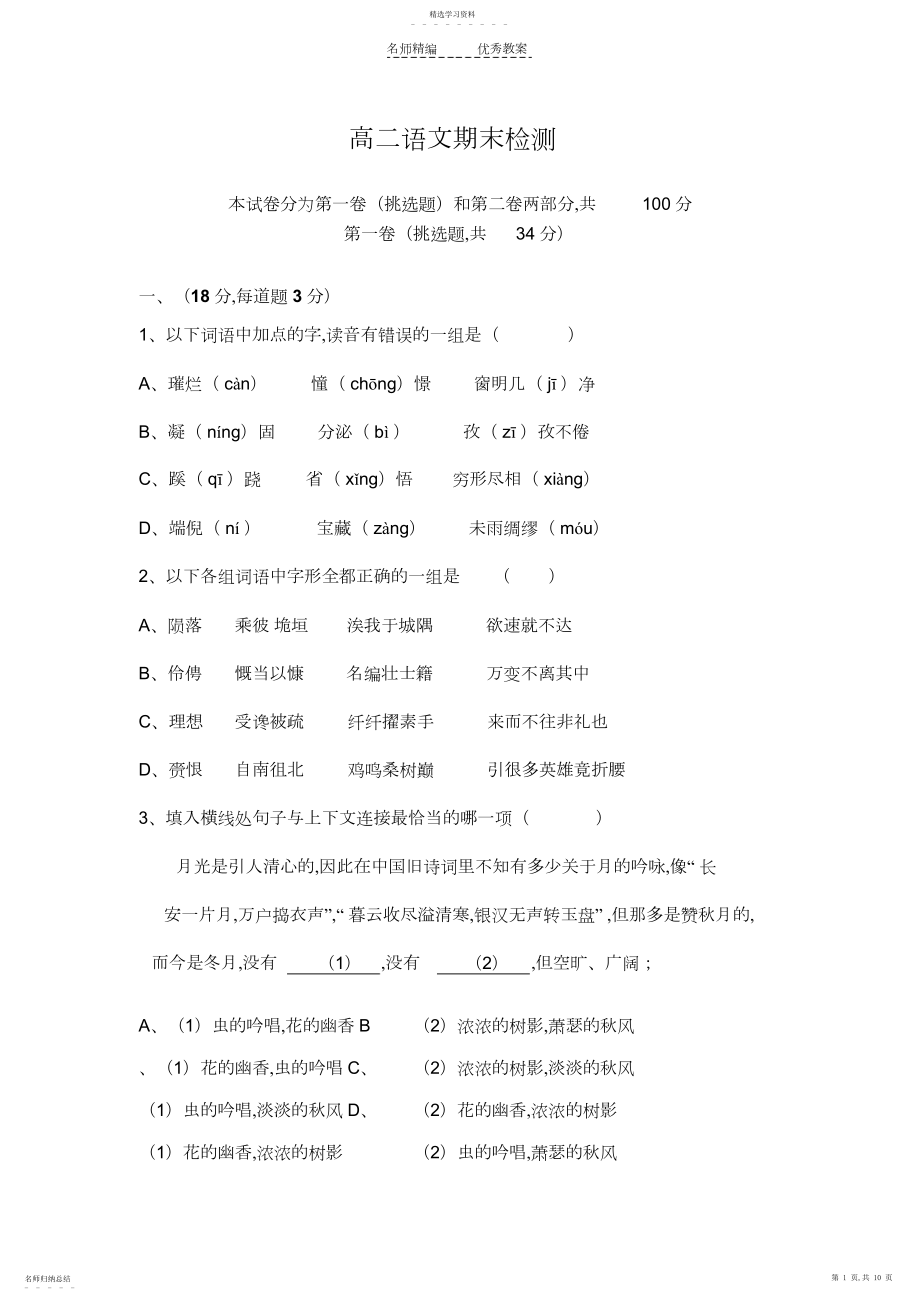 2022年高二语文教案大全.docx_第1页