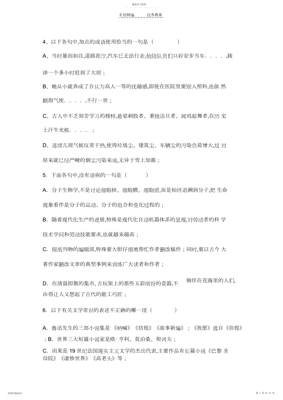 2022年高二语文教案大全.docx_第2页