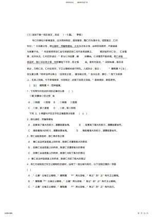 2022年高考专题复习训练题文言文六 .pdf