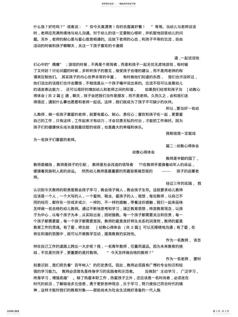 2022年幼教心得体会扫描 .pdf_第2页