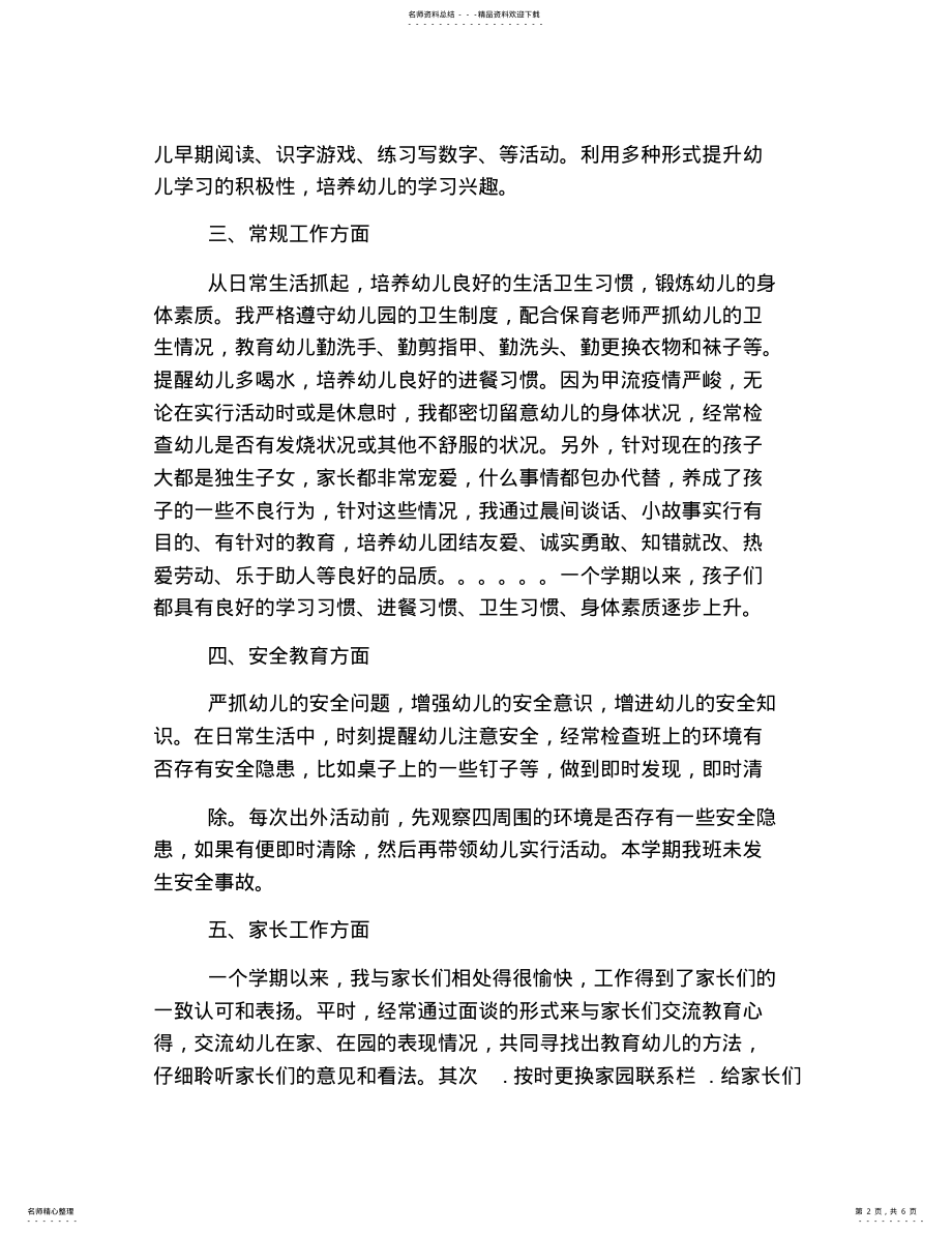 2022年幼儿园大班教师述职报告范本 .pdf_第2页