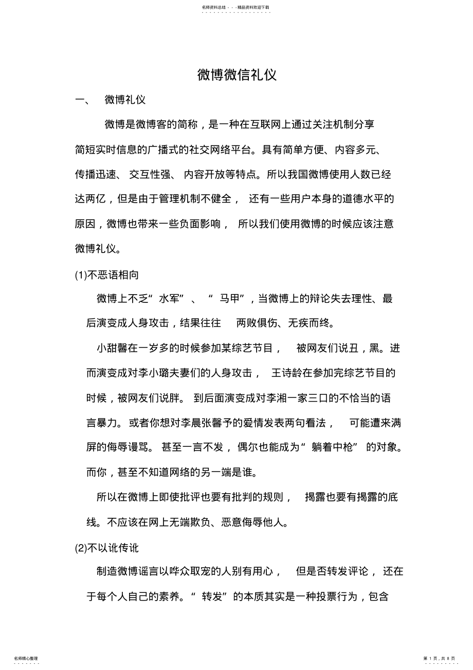 2022年微博微信礼仪 .pdf_第1页