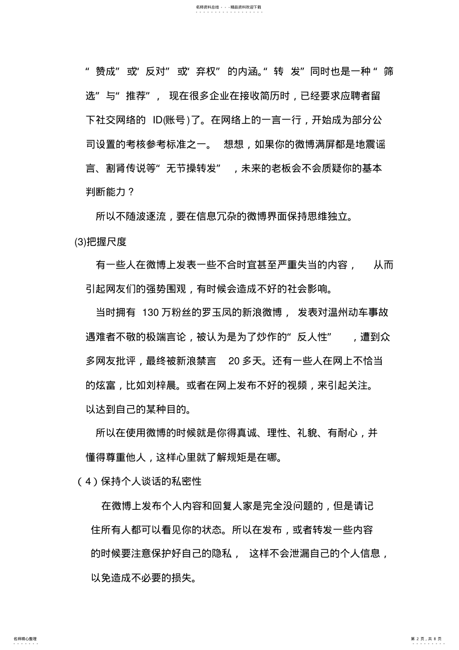 2022年微博微信礼仪 .pdf_第2页