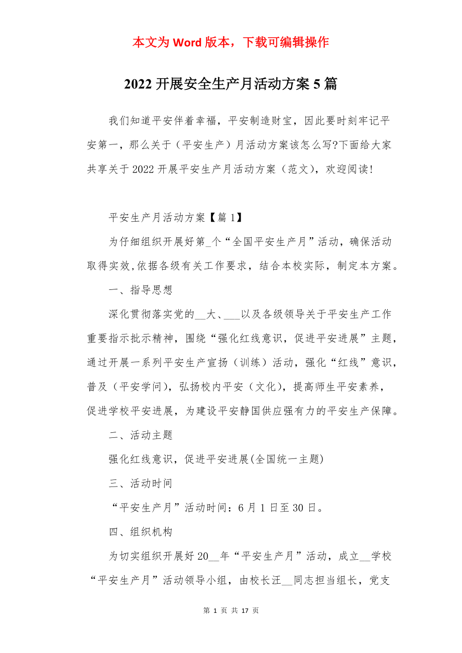 2022开展安全生产月活动方案5篇.docx_第1页