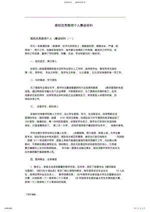 2022年高校优秀教师个人事迹材料 2.pdf