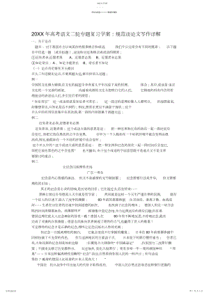 2022年高考语文二轮专题复习学案规范议论文写作详解.docx