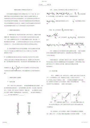 2022年高考物理弹簧类问题的几种模型及其处理方法归纳.docx