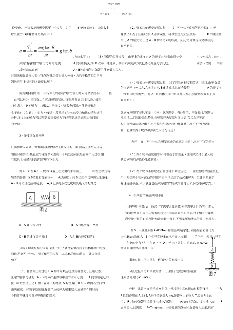 2022年高考物理弹簧类问题的几种模型及其处理方法归纳.docx_第2页