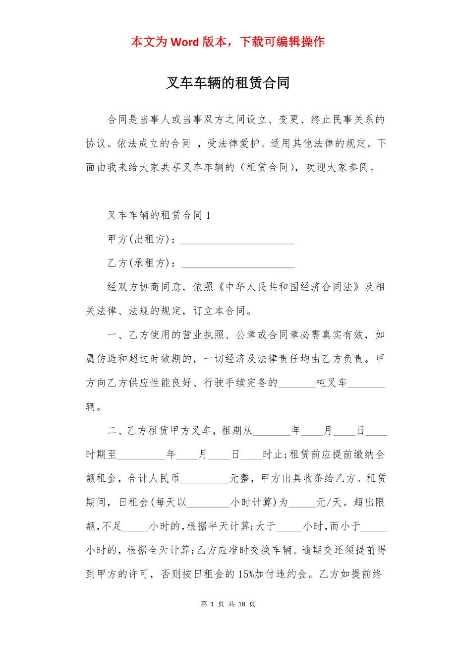 叉车车辆的租赁合同.docx_第1页