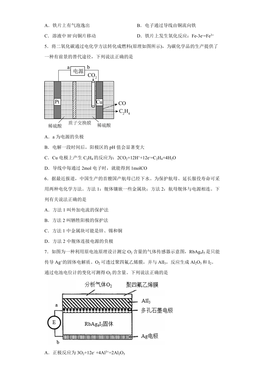 第四章 化学反应与电能单元测试--高二上学期化学人教版（2019）选择性必修1.docx_第2页