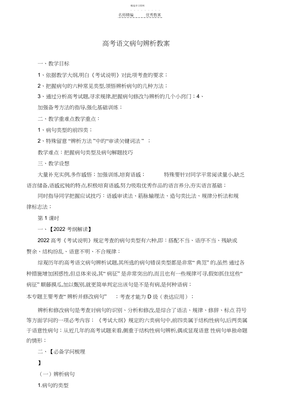 2022年高考语文病句辨析教案.docx_第1页