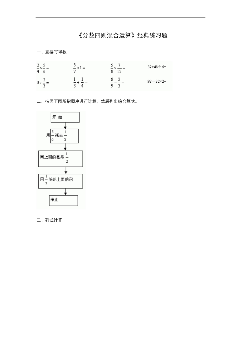 苏教版六年级数学上册《分数四则混合运算》经典练习题附答案.docx_第1页