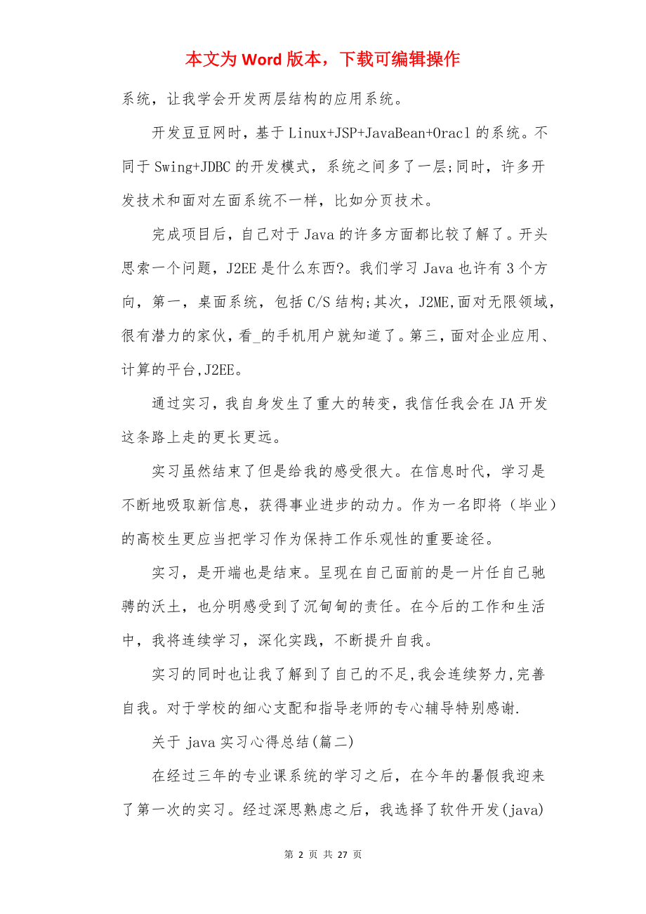 关于java实习心得总结(十篇).docx_第2页