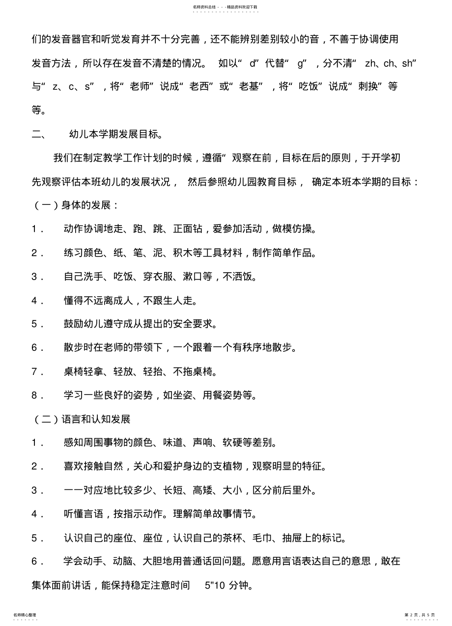 2022年幼儿园小班保教计划 .pdf_第2页