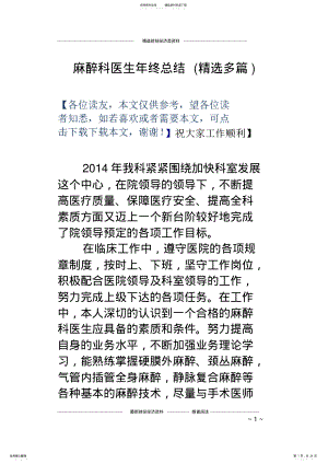 2022年麻醉科医生年终总结 .pdf