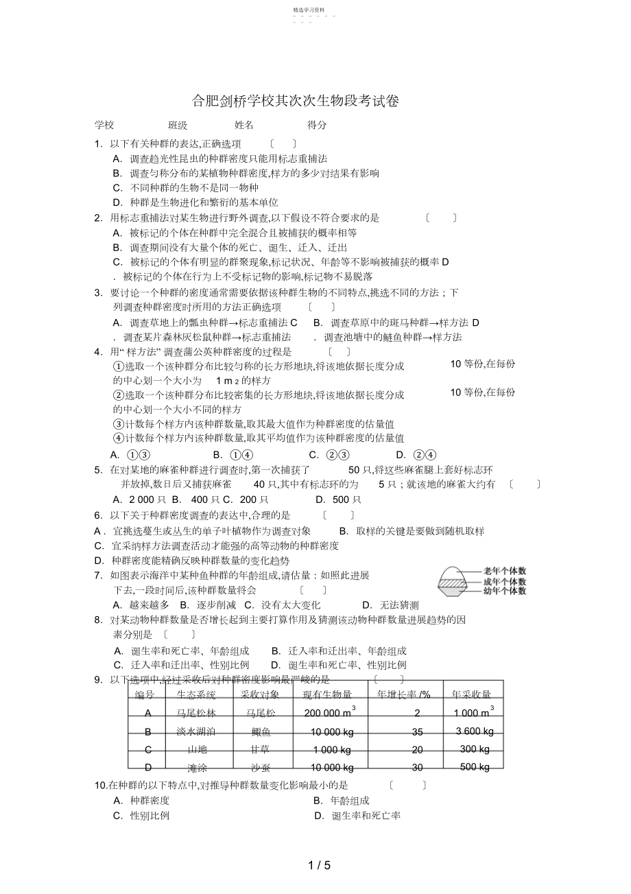 2022年高二第二次生物段考试卷.docx_第1页