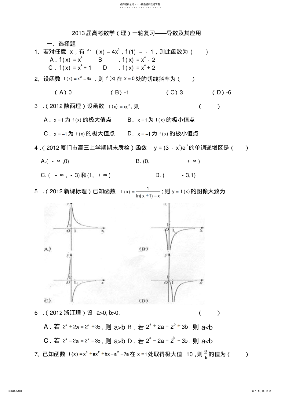 2022年高考数学导数专题 .pdf_第1页