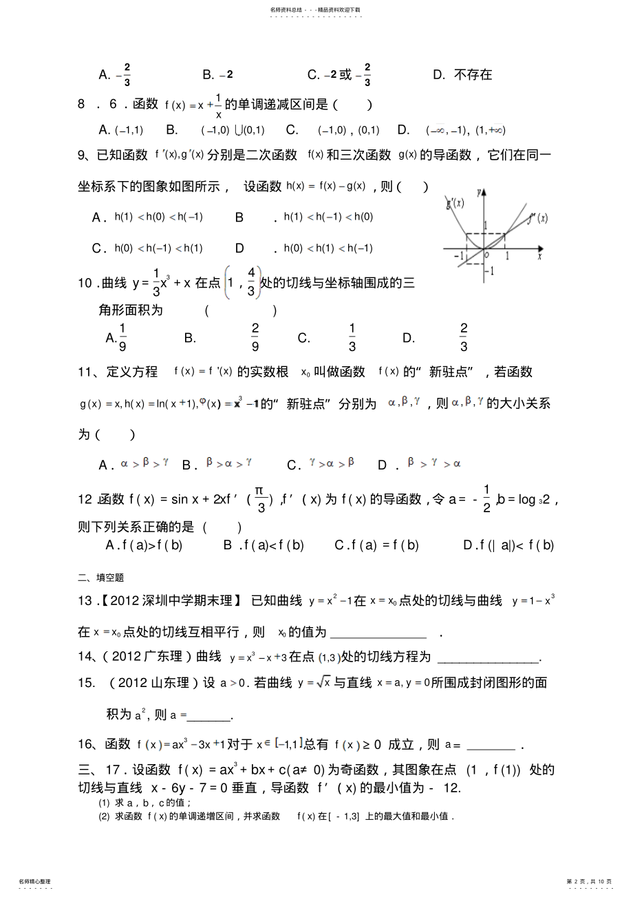 2022年高考数学导数专题 .pdf_第2页