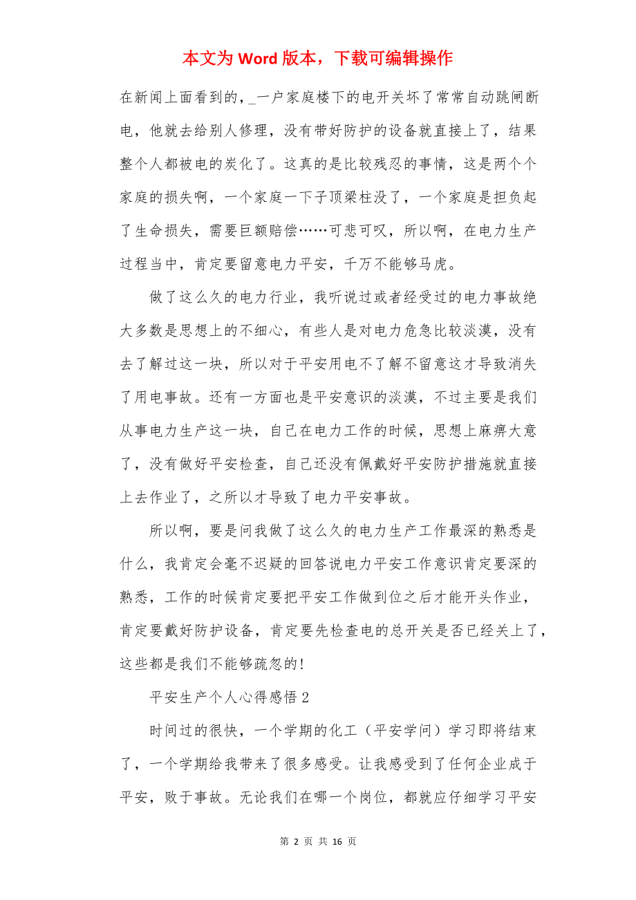 安全生产个人心得感悟7篇.docx_第2页