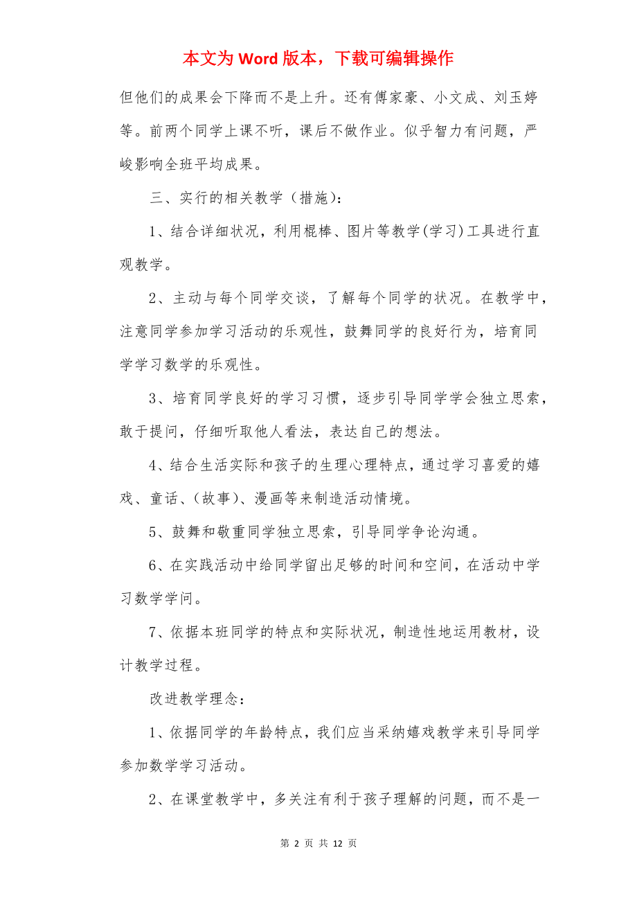 20××数学九年教学计划.docx_第2页