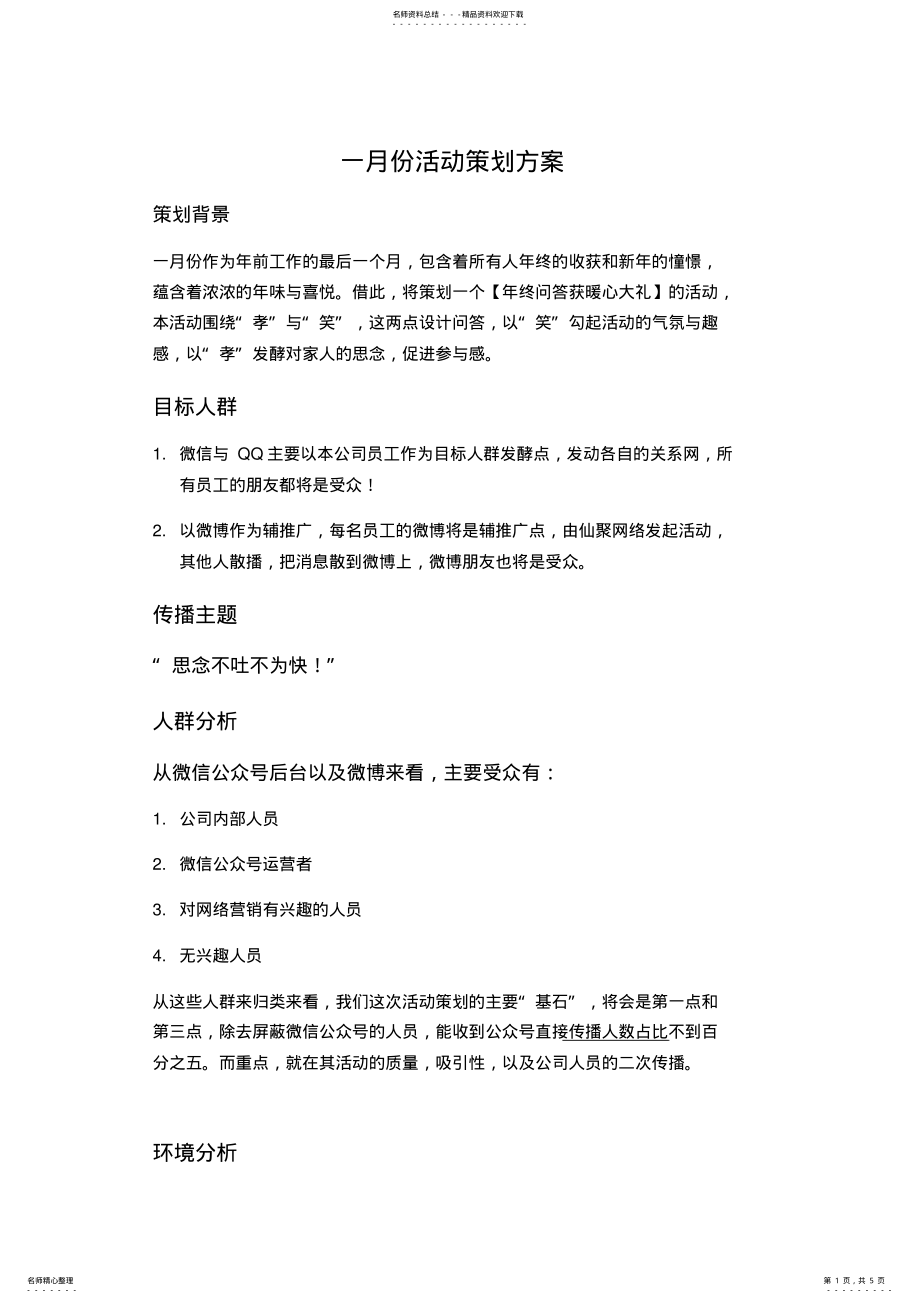 2022年微信公众平台活动文案 .pdf_第1页