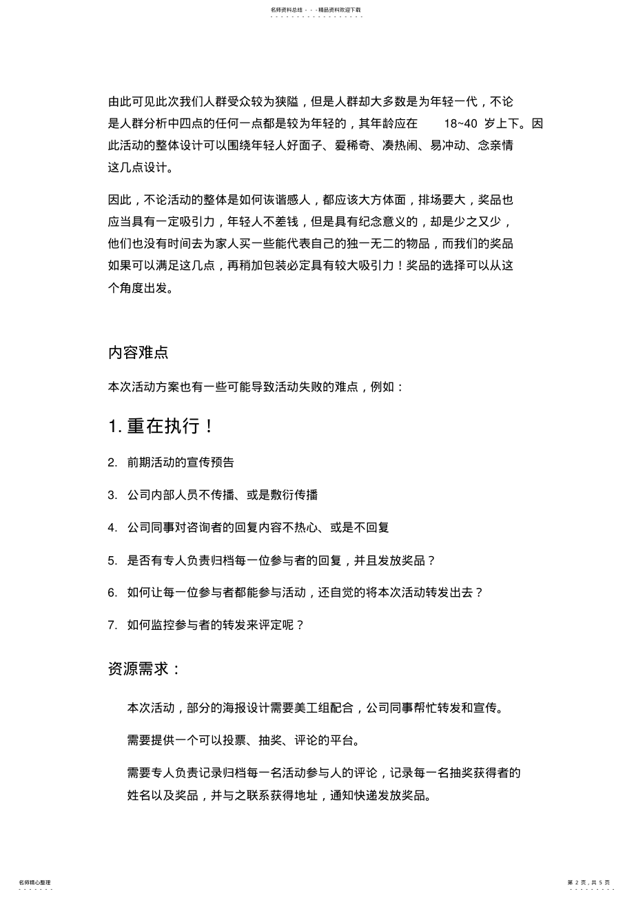 2022年微信公众平台活动文案 .pdf_第2页