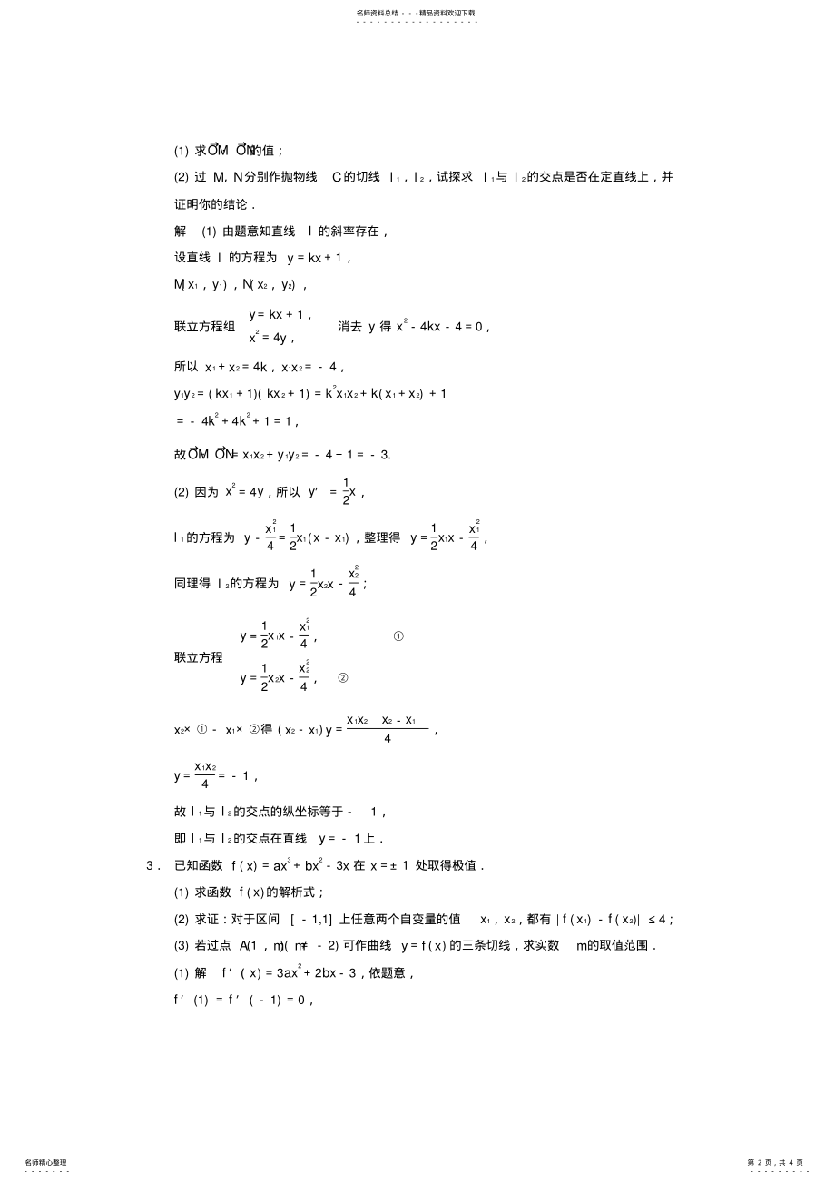 2022年高考数学大二轮专题复习审题解题回扣压轴大题突破练文 .pdf_第2页