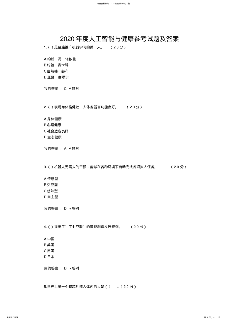 2022年度人工智能与健康参考试题及答案 .pdf_第1页