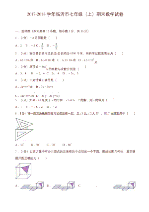 新初一上学期期末数学试卷(答案)-精选.docx