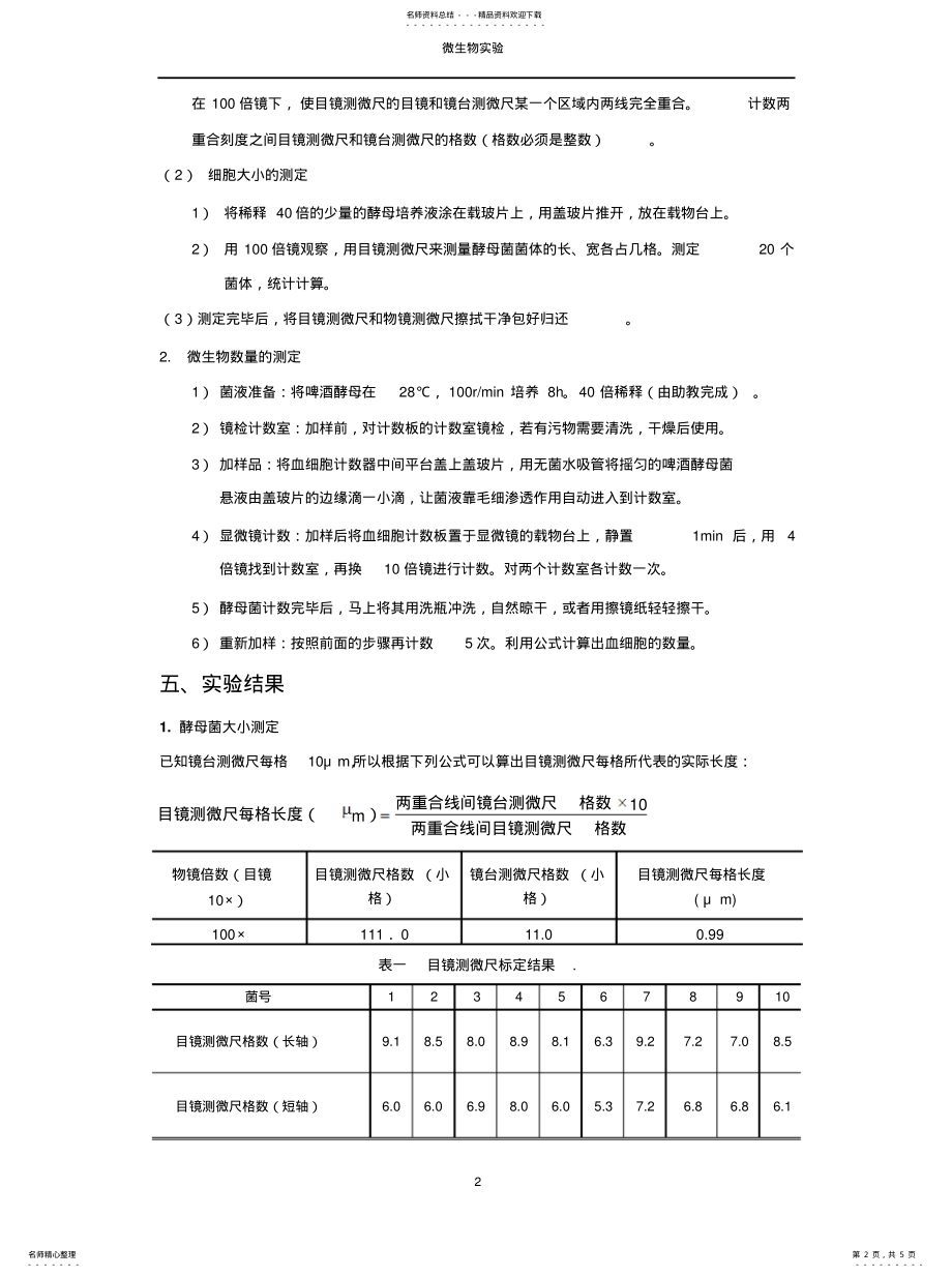 2022年微生物的大小测定与显微计实用 .pdf_第2页