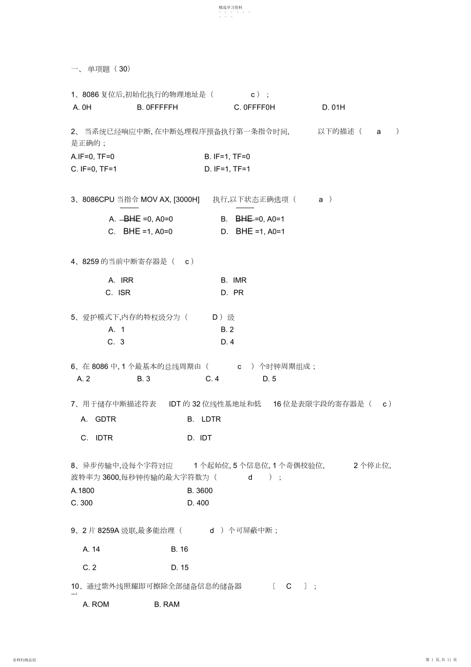 2022年微机原理复习资料.docx_第1页