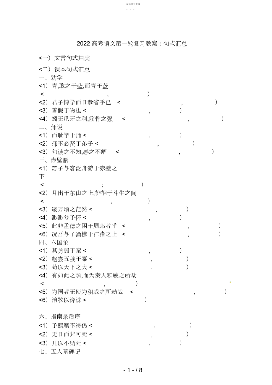 2022年高考语文专题复习教案：句式汇总及练习学生版.docx_第1页