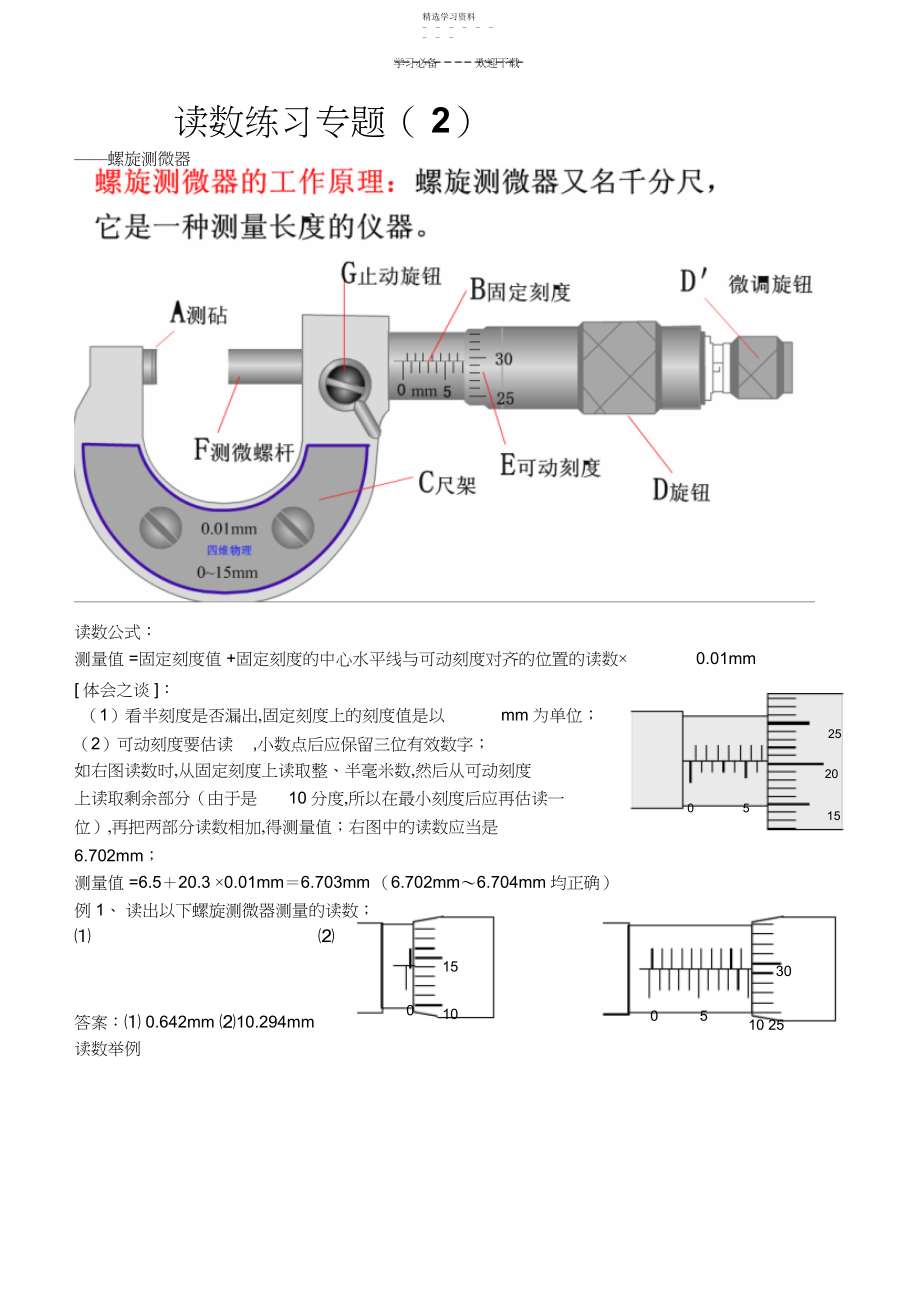 2022年高考专题---游标卡尺、螺旋测微器读数练习.docx_第1页