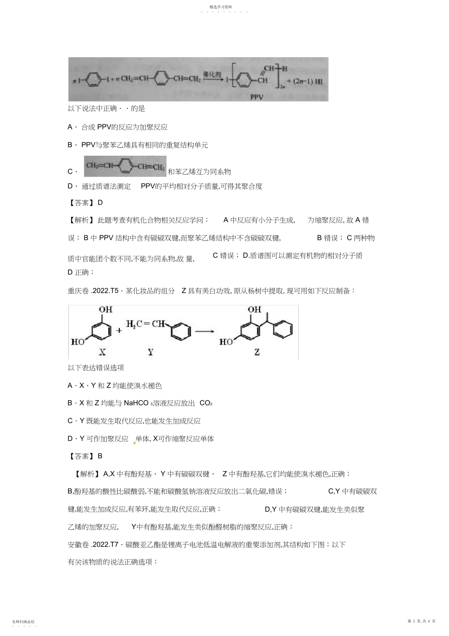 2022年高考化学分类汇编.有机化学.docx_第2页