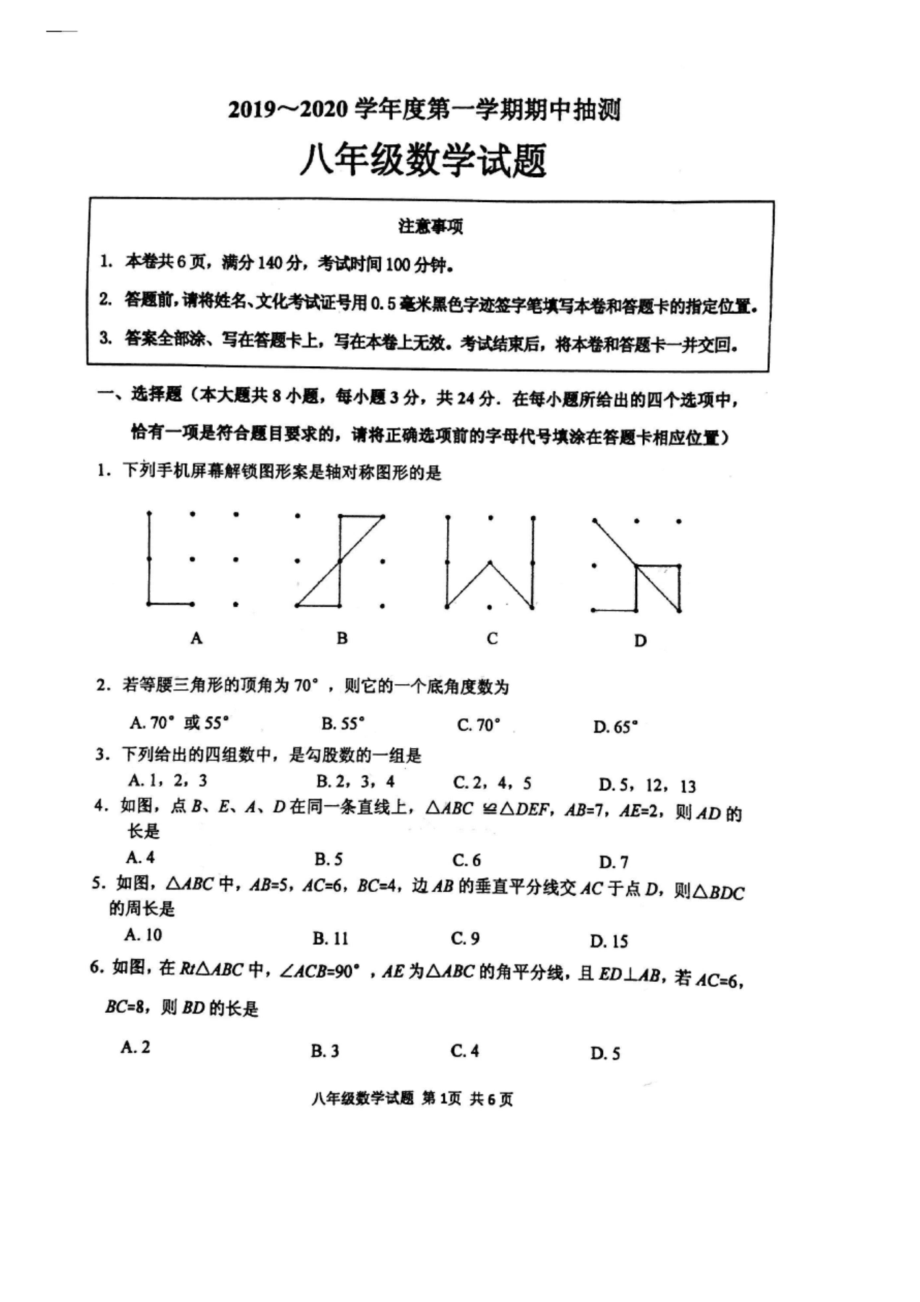 江苏省徐州市邳州市2019-2020学年度第一学期期中八年级数学试题(图片版).docx_第1页