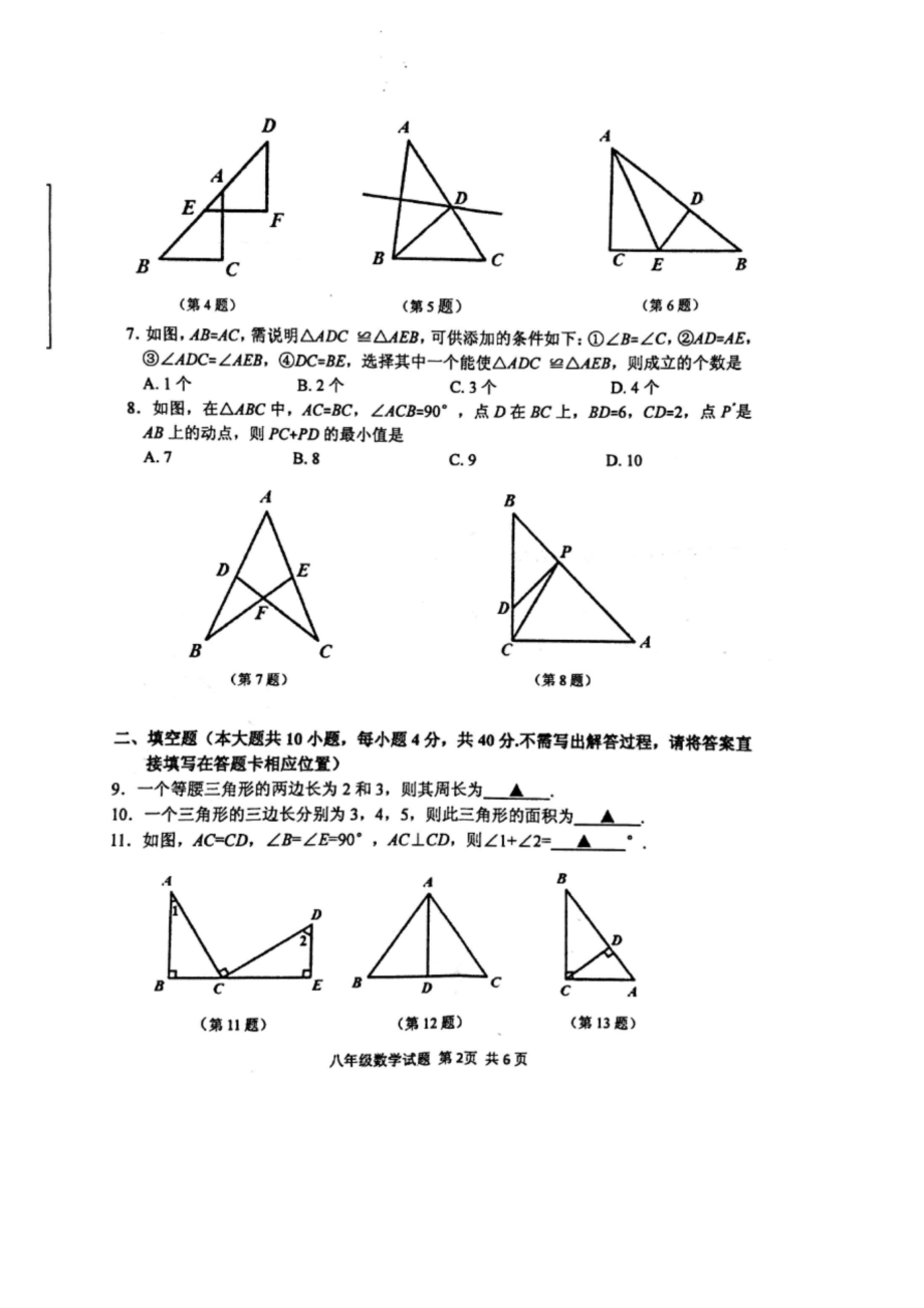 江苏省徐州市邳州市2019-2020学年度第一学期期中八年级数学试题(图片版).docx_第2页