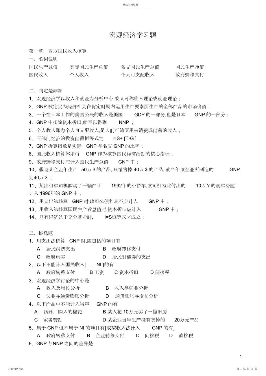 2022年高鸿业《宏观经济学》配套习题.docx_第1页