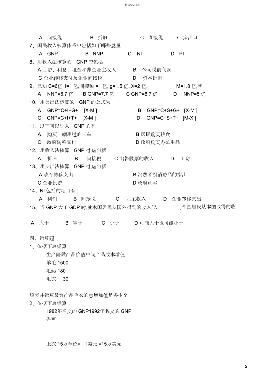 2022年高鸿业《宏观经济学》配套习题.docx_第2页