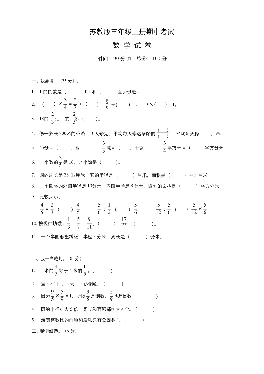 最新苏教版六年级上册数学《期中考试试卷》(附答案).docx_第1页