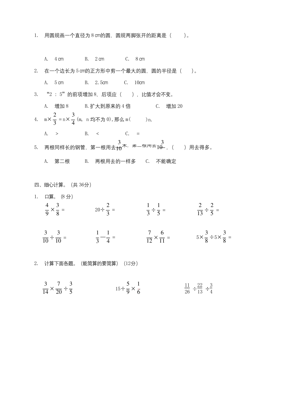 最新苏教版六年级上册数学《期中考试试卷》(附答案).docx_第2页